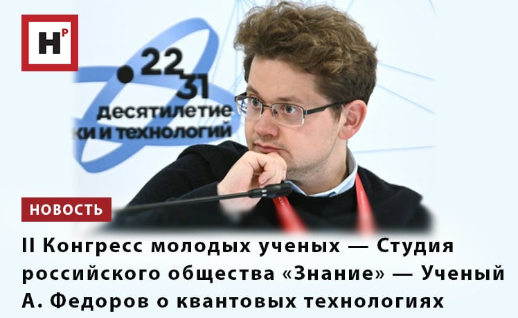 II КОНГРЕСС МОЛОДЫХ УЧЕНЫХ — СТУДИЯ РОССИЙСКОГО ОБЩЕСТВА «ЗНАНИЕ»