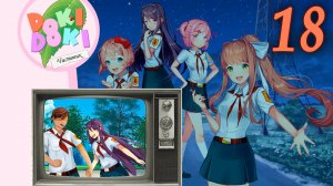 Чистовик (БЛ+ДДЛК) #18 Юри, бежим!