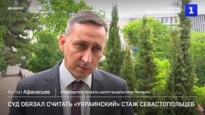 Суд обязал считать «украинский» стаж севастопольцев