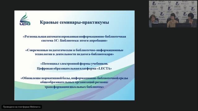 Вебинар по теме Вебинар «Школьные библиотеки Хабаровского края. Инициатива. Творчество. Поиск.» смотреть онлайн