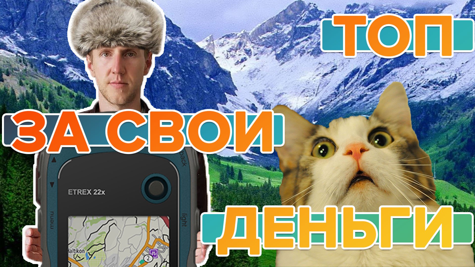 Обзор Бюджетного навигатора Garmin Etrex 22X