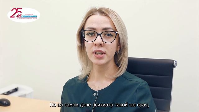 Кто такой врач психиатр? Рассказывает Темникова Н.А.