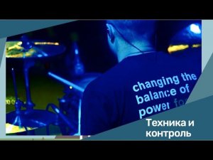 Контроль левой руки 3