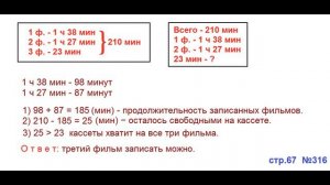 ГДЗ 4 класс Страница.67 №316 Математика Учебник 1 часть (Моро