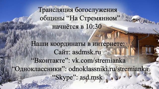 Прямая трансляция канала "Адвентисты Москвы" смотреть онлайн