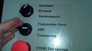 АВР для генератора