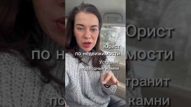 Юрист или риелтор #shorts