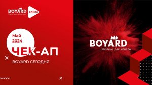 Идейный и инновационный BOYARD  - Чек-ап 2024