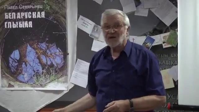 Прэзэнтацыя кнігі Паўла Севярынца «Беларуская глыбіня» смотреть онлайн