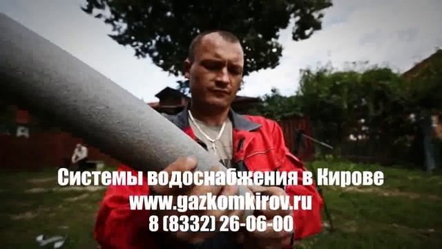 системы водоснабжения населения Киров