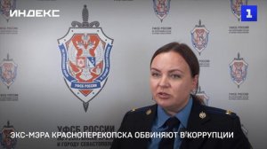 Экс-мэра Красноперекопска обвиняют в коррупции