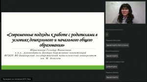 Современные подходы к работе с детьми дошкольного и начального общего образования