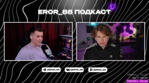 EROR_88 ПОДКАСТ с Фиспектом