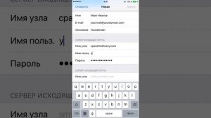 Настройка учетной записи в приложении iOS Mail