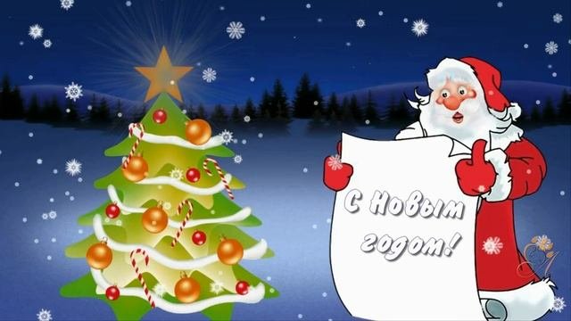 Веселые новогодние видеопоздравления!