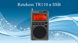 Retekess TR110 в SSB