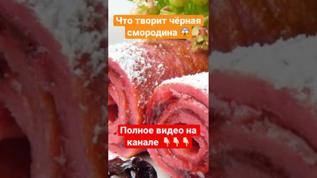 Что творит чёрная смородина 😱 #житьздорово #здоровье #здоровоепитание #здоровья #чернаясмородина