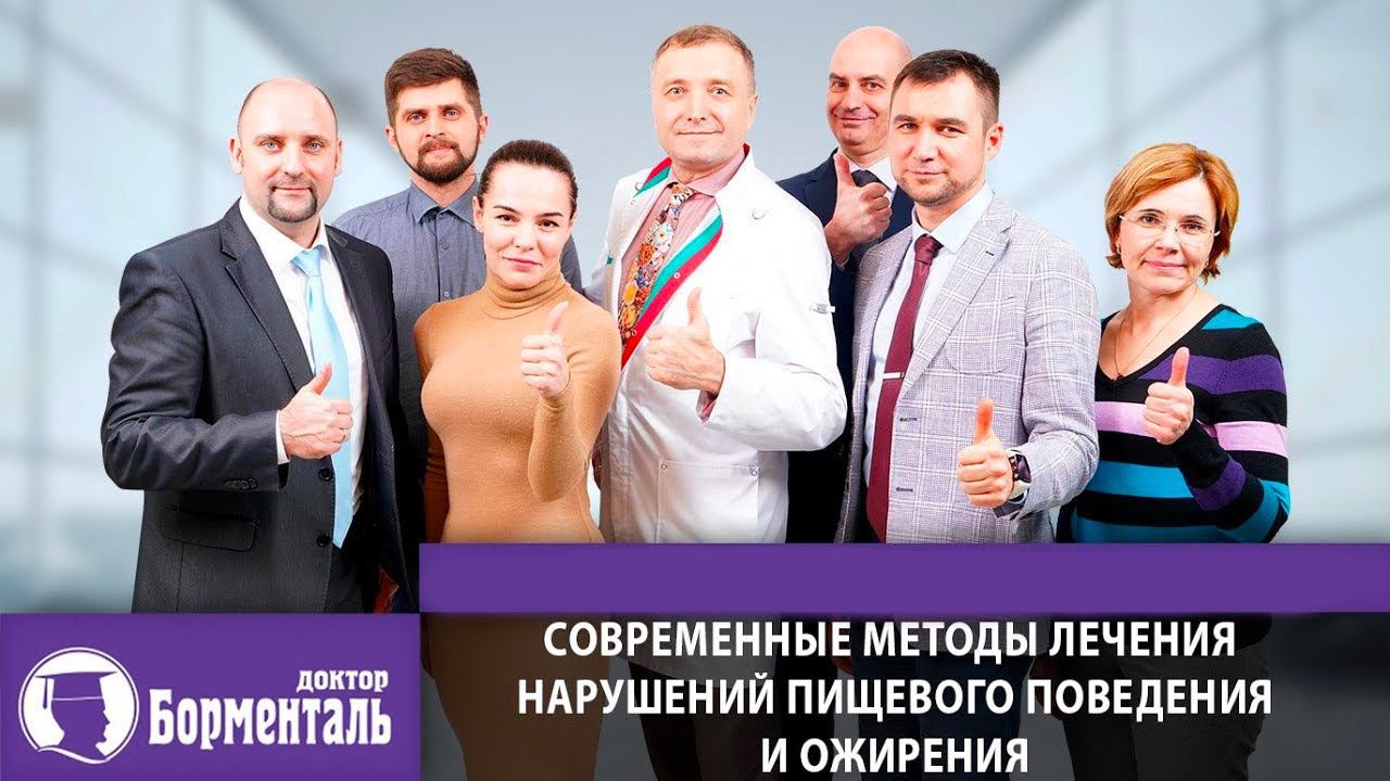 Современные методы лечения НПП и ожирения