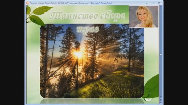 Как собирать травы. Мастер-класс Оксаны Мицкевич