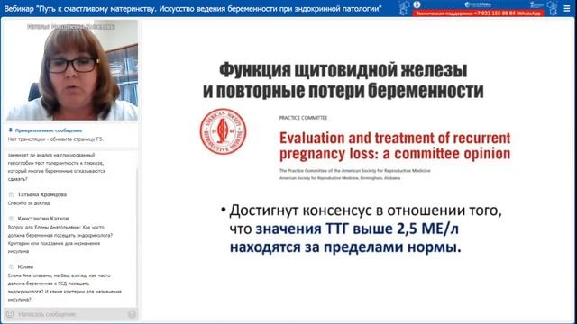 Вебинар для гинекологов
