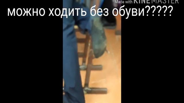 Можно ходить без обуви?!?!