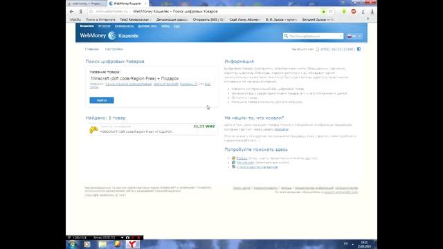 Как купить (Minecraft ключ) через Webmoney смотреть онлайн