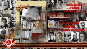 Николай Рыленков, «Наводчик», читает Анастасия Саяхутдинова, 12 лет, село Дуслык, Башкортостан.