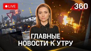 Крушение Ил-76: последние новости. Пожар на НПЗ в Туапсе. День студента | Малашенко. Стрим. 25.01.24