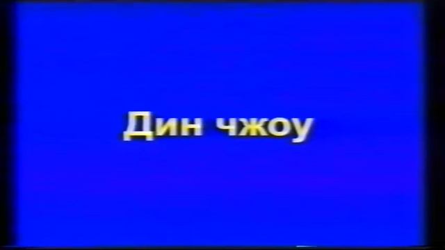 Базовая техника ушу