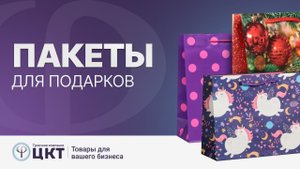 Пакеты для подарков (подарочные пакеты): материалы изготовления, форма и дизайн