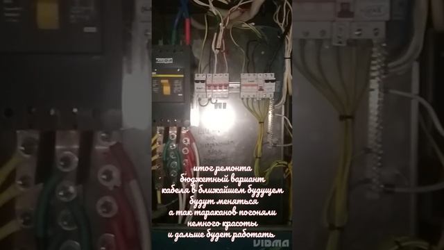 Ремонт электрощитовой многоквартирного жилого дома.