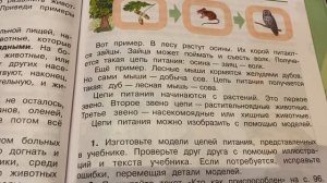 Окружающий мир/3 кл/Плешаков/часть 1/Кто что ест/15.11.21