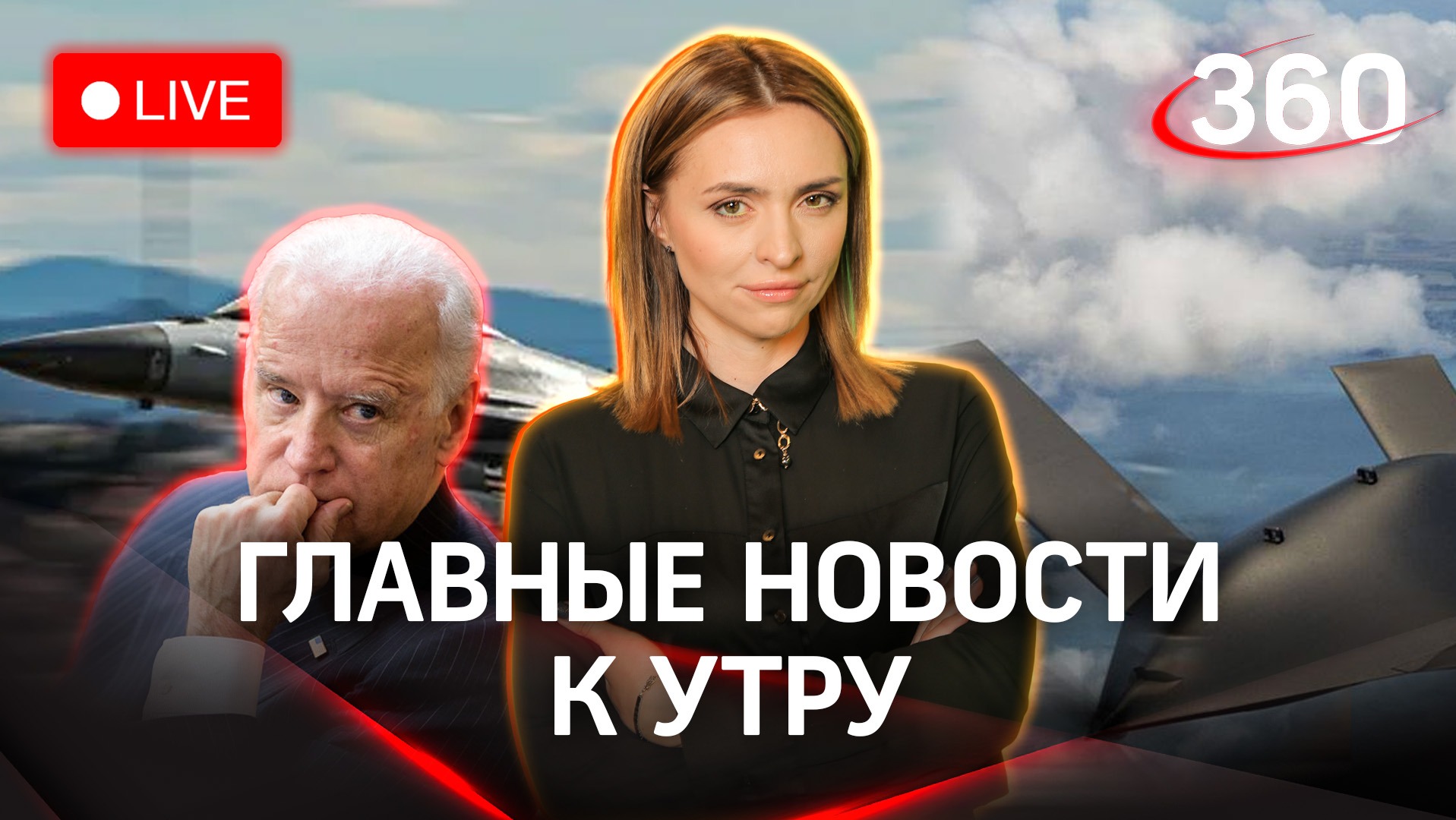 Беспилотник сбили под Москвой|Украина получит F-16 весной?|Импичмент Байдена| Стрим. Малашенко