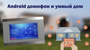 Android домофон и умный дом от CMD | Управление умным домом | Smart Life | Bitvision