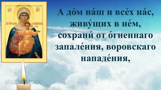 молитва богородице, богородице о семье