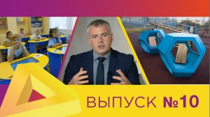 ДО.ONLINE, выпуск #10