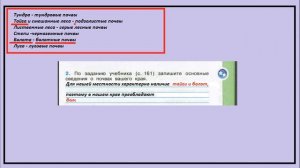 Окружающий мир 4 класс рабочая тетрадь. Земля кормилица