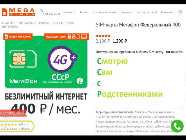 MEGA SIMKA честный отзыв.