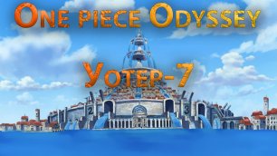 One Piece Odyssey, Уотер 7