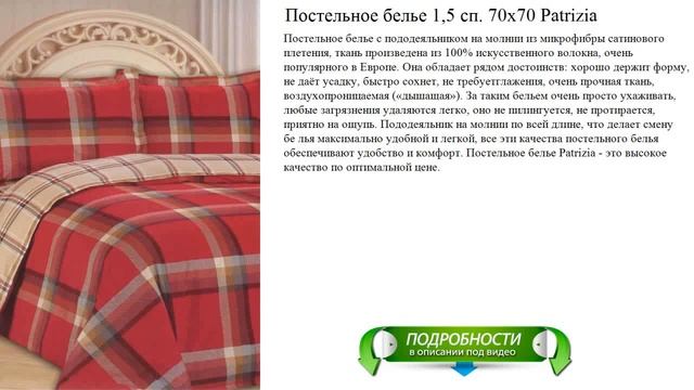 Постельное белье 1,5 сп. 70x70 Patrizia смотреть онлайн