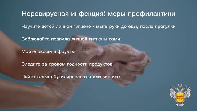 норовирус профилактика видео