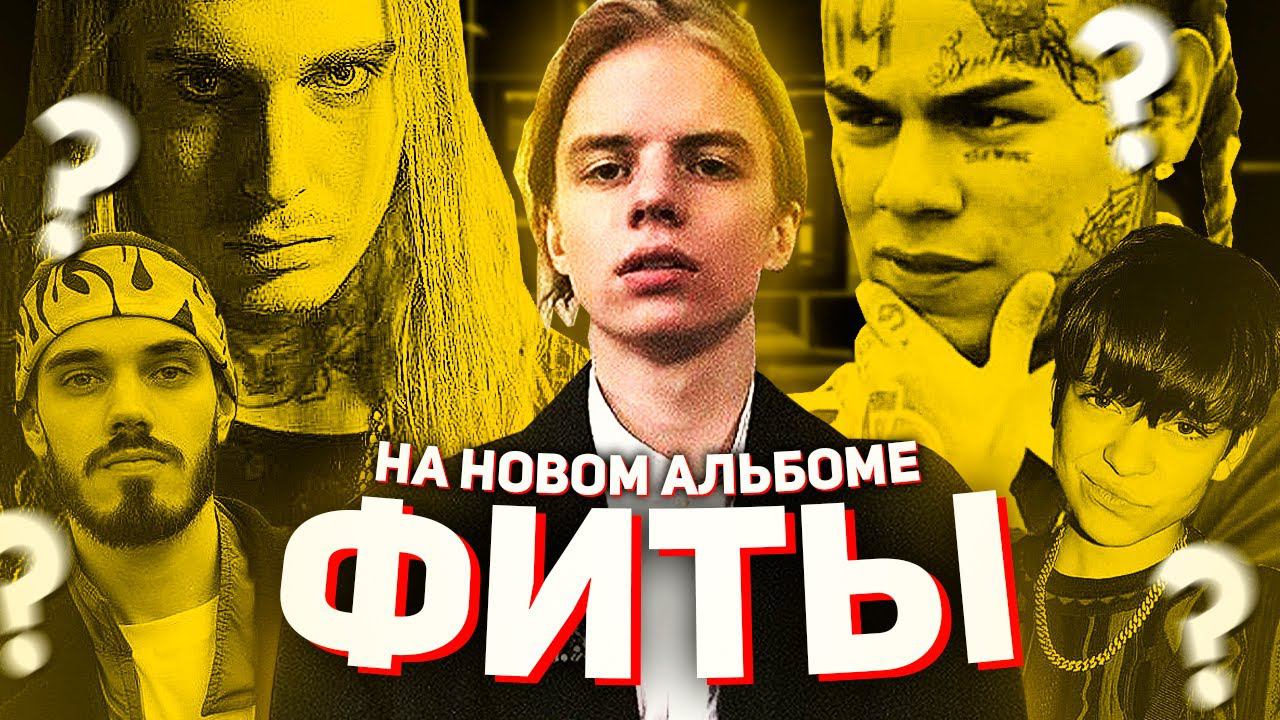 Фараон фиты. 6ix9ine и фараон. Pharaoh 6ix9ine. Текаши69 и фараон.