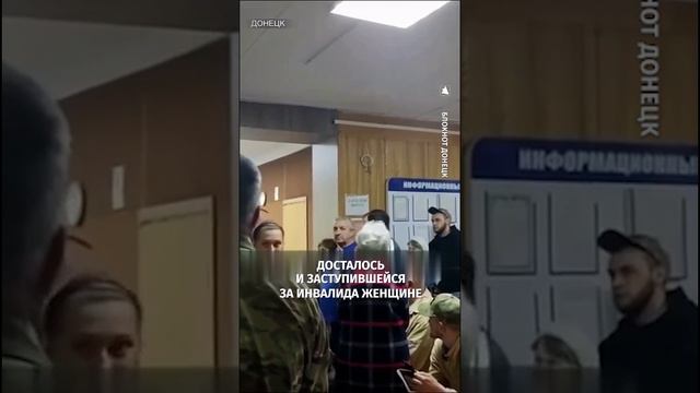 Мужчина накинулся на ветерана и женщину в поликлинике в Донецке / Известия