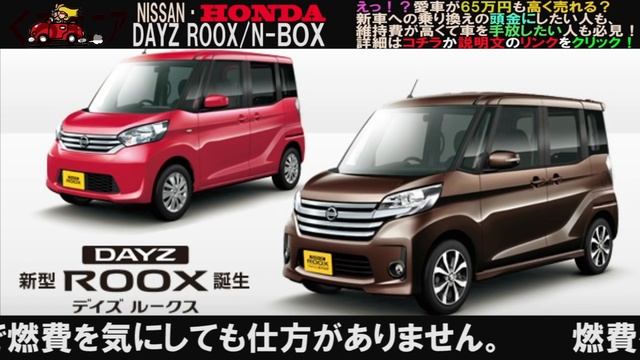 ホンダN-BOXと日産デイズルークスどちらが良い？