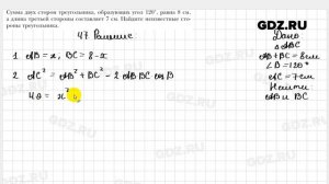 № 47 - Геометрия 9 класс Мерзляк