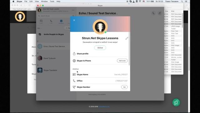 Как найти свой Skype Name? смотреть онлайн