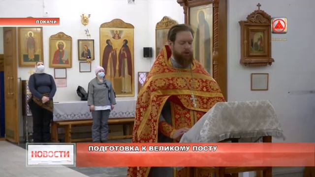 Подготовка к великому посту