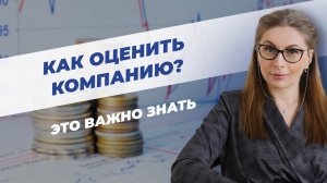 Ресурсы для фундаментального анализа. Пример оценки компании. Урок 8, ч. 2