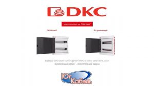 Модульные щитки "RAM base" от ДКС в ЮгКабель