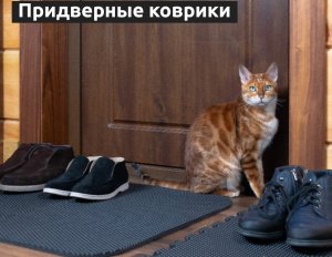 Придверные коврики Эко Ковер